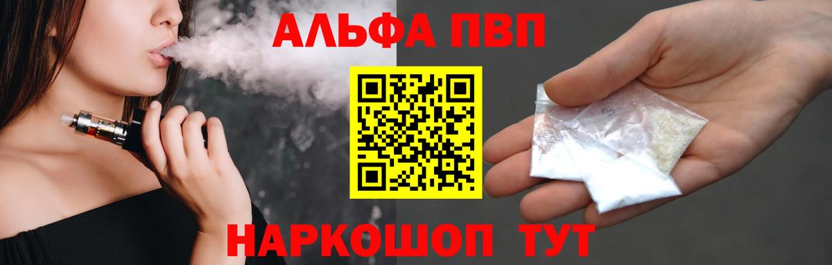 цена   APVP VHQ  Alpha PVP СК  Alfa_PVP Crystall  Вход с VPN  Сарапул 