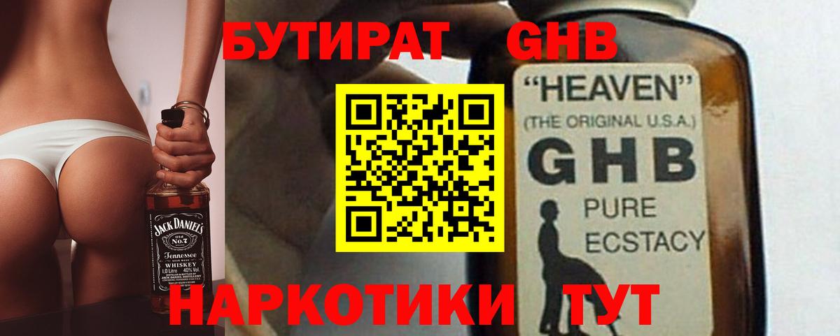 Сарапул  Бутират GHB  Вход с VPN 