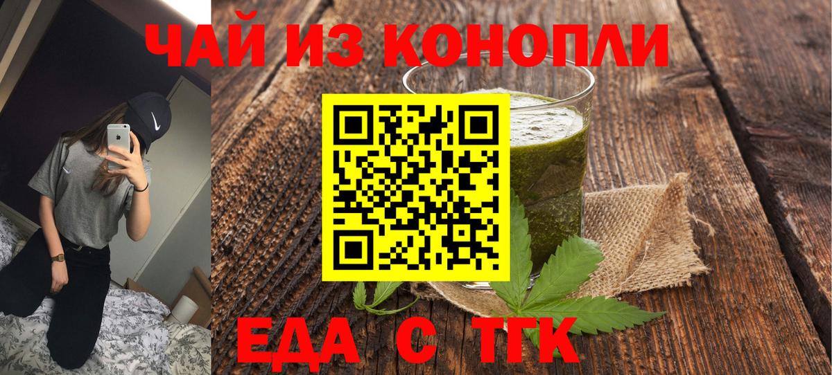 Еда ТГК конопля Сарапул