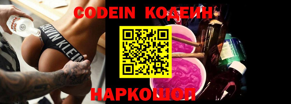 Сарапул  Кодеиновый сироп Lean Purple Drank  Codein напиток Lean (лин)  Вход с VPN 
