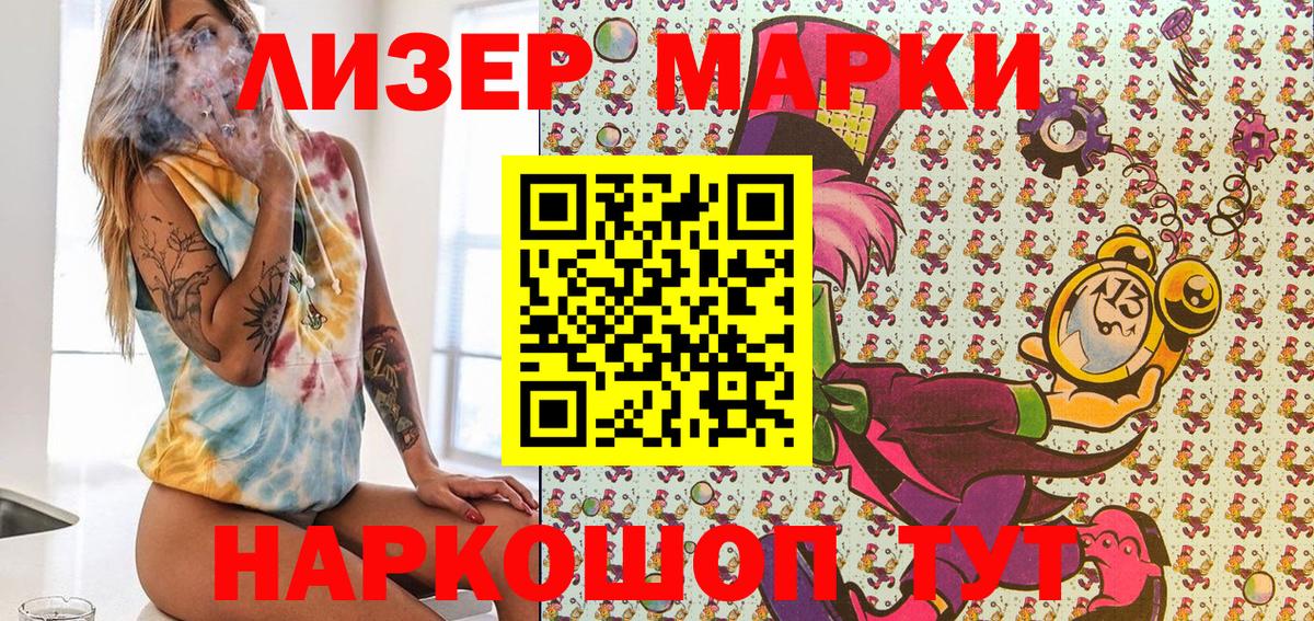 Марки N-bome 1,5мг  Марки N-bome 1,5мг  Сарапул  Вход с VPN 